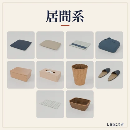 和室小物30点セット【VRChatワールド向け・Quest軽量】茶道具・行灯・掛け軸・座布団｜古民家