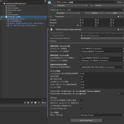 【VRChat】プラットフォーム自動判定&転送ギミック