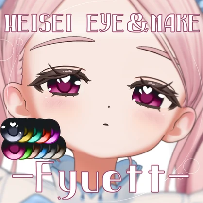 ✨フィユエ-Fyuett-✨HEISEI EYE＆MAKE texture VRC