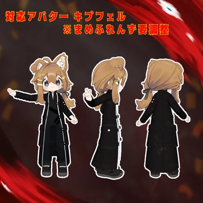 MA対応！赤い霧なりきりセット【Horizontal】 キプフェル用 まめフレンズセミ対応