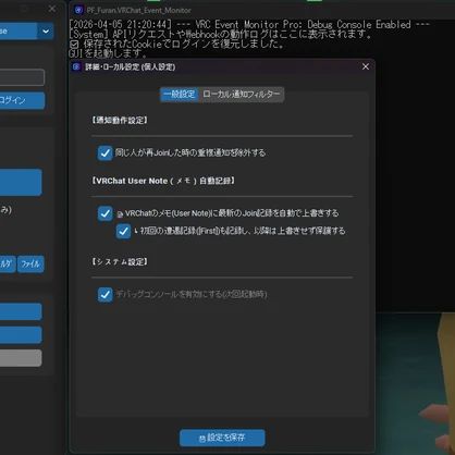 [無料有] VRChat イベント集客＆リアルタイム入退室通知ツール (VRChat Event Monitor)