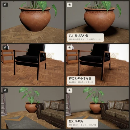 【VRChatワールド】家具の足元のやわらかい影「スミカゲ」ベイク不要の接地影【PC/Quest】
