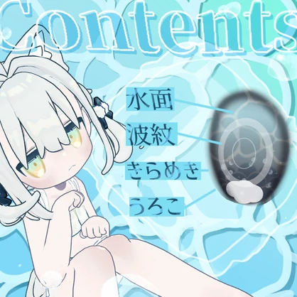 【キプフェル専用】瞳を波にさらわれて