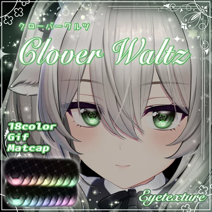 【動くアイテクスチャ】🍀₊˚୨ clover waltz ୧˚₊🍀【4アバター対応】