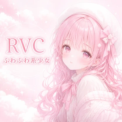 【RVC V2モデル】しろは
