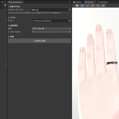 【VRChat】Asuka Easy Ring Positioner【無料】