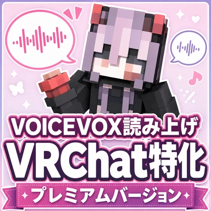 【期間限定無料】ずんだトーク｜VRChatで打った文字をずんだもんの声で読み上げ・無言勢の味方