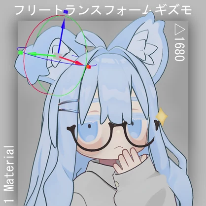 (無料）フリートランスフォームギズモ Free Transform Gizmo