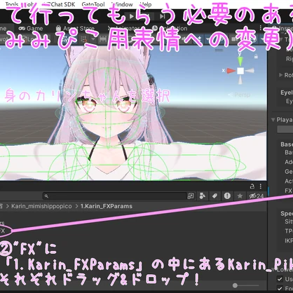 【カリン専用】カリンちゃんのけもみみとしっぽをたくさんピコピコさせるシステム！【MA対応(※一部各自での設定必要)】