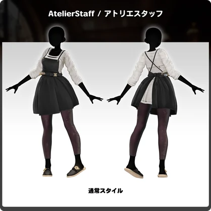 AtelierStaff / VRChat向け3D衣装モデル【7アバター～対応】