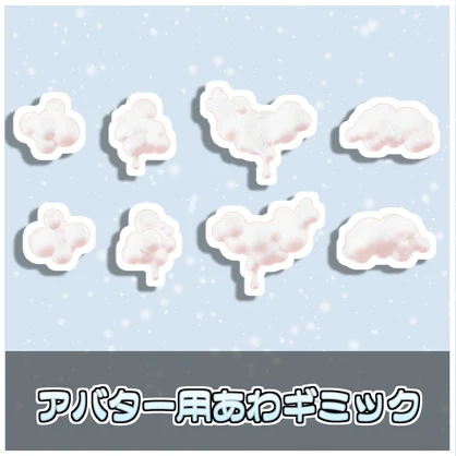 あわあわギミック🫧【ModularAvatar対応】
