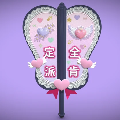 [FBX | GLB] 軍配（推し活用）