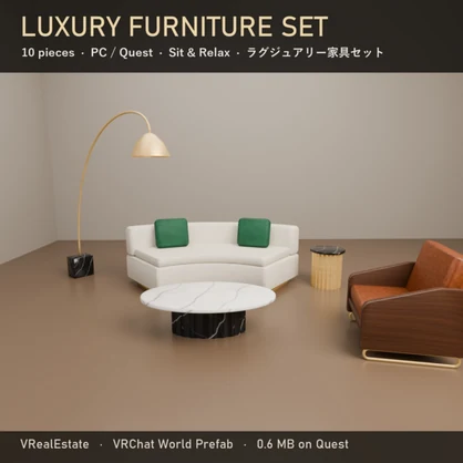 【VRChat】Luxury Furniture Set ラグジュアリー家具セット 10点【Quest対応】