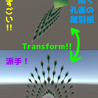 【VRchat向け】汎用・アニメーションで開閉する孔雀の尾羽根【MA設定済】
