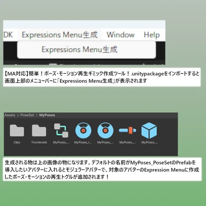 【MA対応】簡単！ポーズ・モーション再生ギミック作成ツール！v1.02