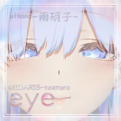 【蠱惑のミダリス対応】 Eye texture☔雨硝子