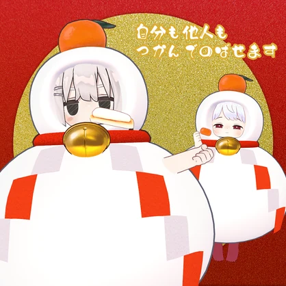 くわえおもち🎍