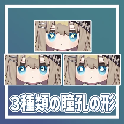 キプフェル専用白瞳孔きらきらアイテクスチャ