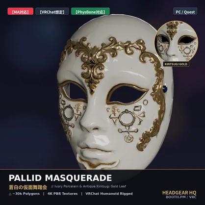 【MA対応】蒼白の仮面舞踏会 / Pallid Masquerade
