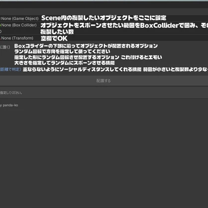 【無料】【VRChat想定】指定範囲内に指定オブジェクトをめっちゃランダム配置できるやつ【Unity拡張機能】