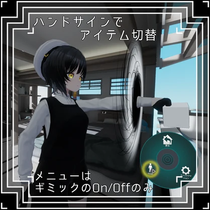 【アイテム取出ギミック】-Void-【VRChat】