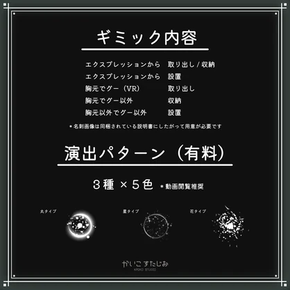 【VRChat】名刺用ギミック【無料版あり】