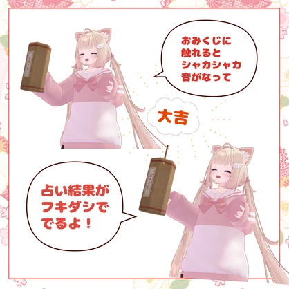 おみくじギミック【MA対応】