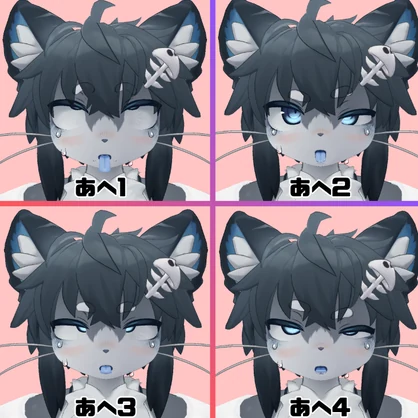 【無料版あり 】シャロ(Chalo)専用 むふふな♡表情オールインセット Chalo FaceAnimationSet【H-FACE-LAB】