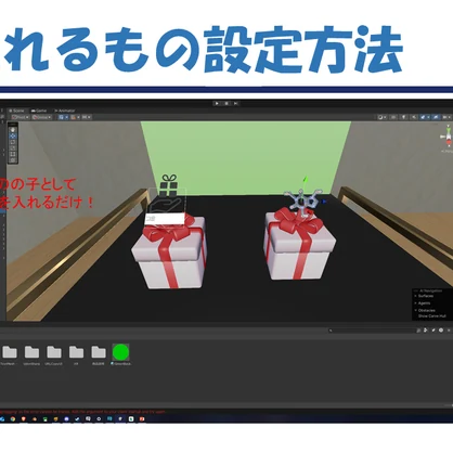 プレゼントボックス「VRC想定ワールドギミック」