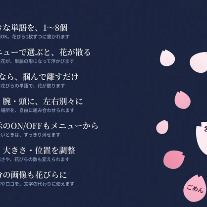 花びらワードギミック　　はなことば