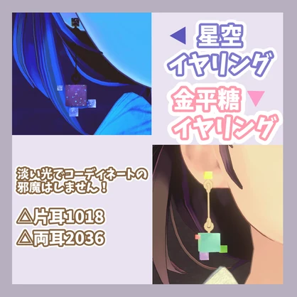 【VRChat想定】キラキラ輝く「食べる宝石」琥珀糖イヤリング #FUWAYOU （PhysBones設定済 / 2色セット）