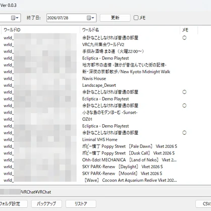 【VRChat】訪問したワールドの情報を自動で記録していくツール VRCWorldVisitLogger