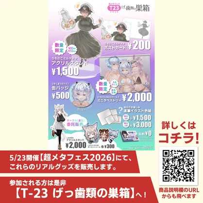 【超メタフェス2026】バーチャル頒布物【3D二次利用可能】 #げっ歯類の巣箱