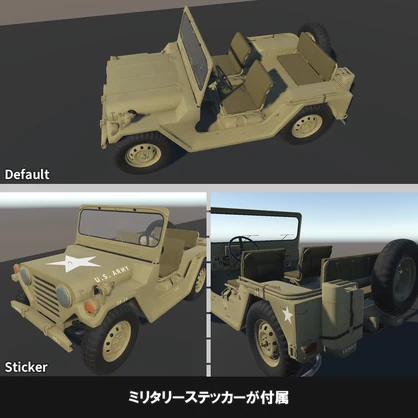 【車】M151A2 置くだけで乗れる4人乗りの車【VRChat想定】