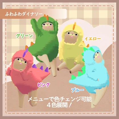 【胴長パグ専用衣装】ふわふわダイナソー