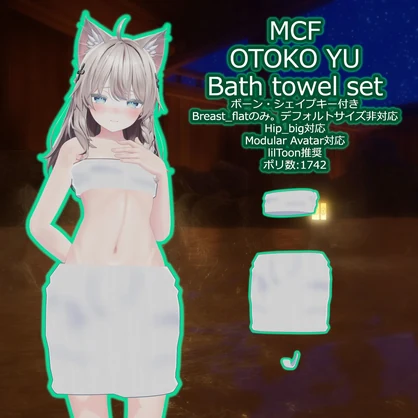 【しなの用】MCF 男湯バスタオルセット