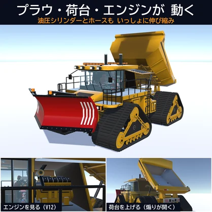 乗れる除雪メガクローラー【VRChat想定・MA対応】全長15m / Rideable Snowplow Mega Crawler [Modular Avatar]