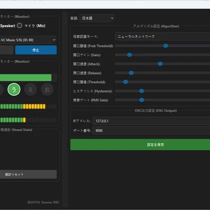 【AI自動判別】ワールド音楽連動型・歌声リップシンク アバターギミック- 聴くだけでアバターが歌い出す！MA対応・置くだけ実装