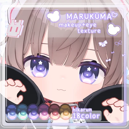 【ひかるん対応】MARUKUMA_makeup&eye_texture - Workshop Rin!