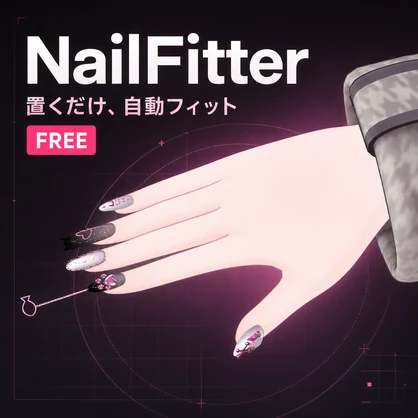 【VRC】NailFitter