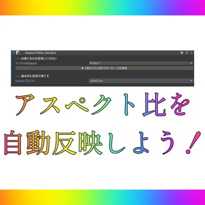 【ギャラリーなどに】アスペクト比自動調整スクリプト