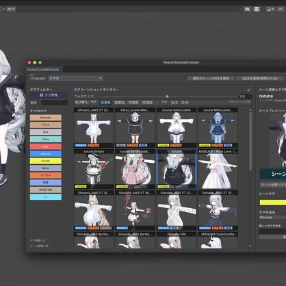 【無料】VRC Avatar Scene Browser｜アバター改変シーンをサムネイルで管理するUnity拡張ツール