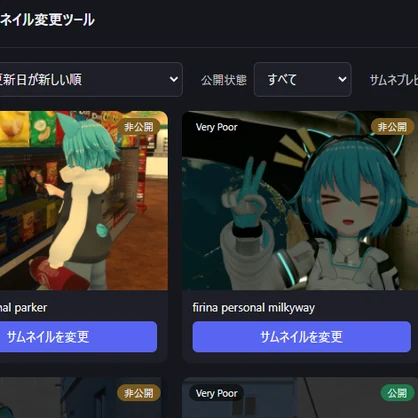 【無料】VRChatアバターサムネイル変更ソフト