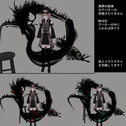 【VRC】追従水墨龍【MA対応】