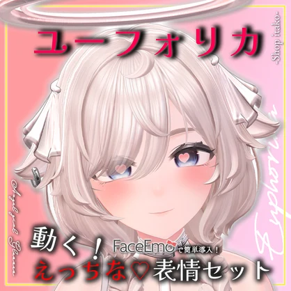 SALE!【ユーフォリカ/Euphorika専用】動く！えっちな♡ユーフォリカちゃん表情セット