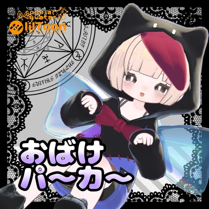 【発売記念SALE】👻おばけパ～カ～👻【まめふれんず対応衣装】