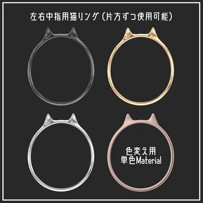 【マリシア対応】CAT NAIL AND RING【VRChat想定】