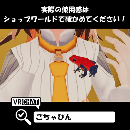 ナマクワフクラガエル 3Dピンバッジ｜VRChat向け カエルシリーズ第1弾 [GotchaPins]