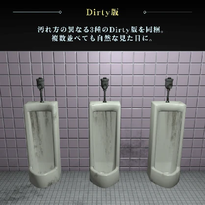 古びた小便器 / Old Urinal【VRChat向け】