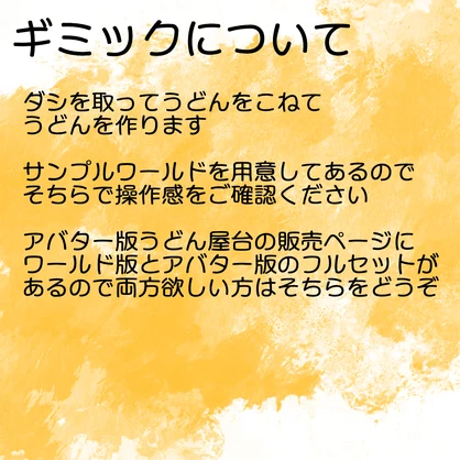 【VRCワールドギミック】うどん屋台【小さいアバター向け】